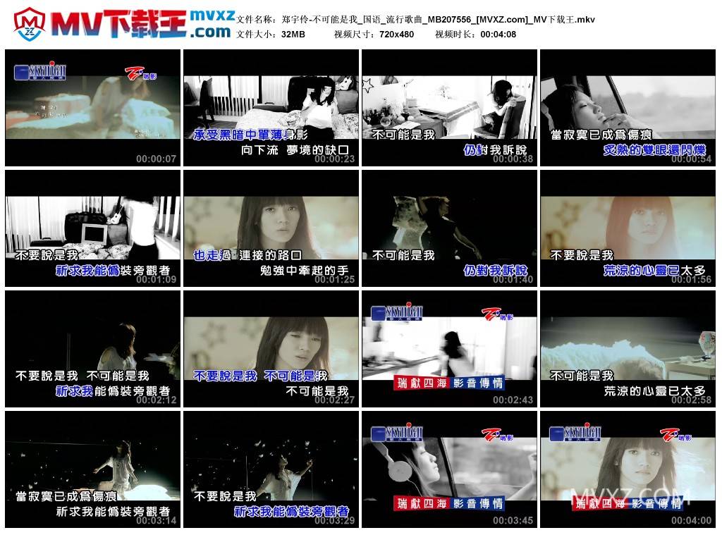 郑宇伶-不可能是我_国语_流行歌曲_MB207556